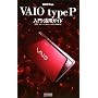 VAIO Fan VAIO type P����E���p�K�C�h