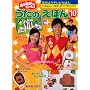 NHK ����������Ƃ������� ������ ���ق�(10) (���͂悤�e���r���ق� 200)