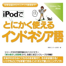 iPod�łƂɂ����g����C���h�l�V�A��