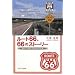 ���[�g66�A66�̃X�g�[���[