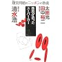 ���Ζ��̃j�b�|���̋��{  �������������X�[�p�[�J�[ ���H�w (���Ζ��̃j�b�|���̋��{ 6)