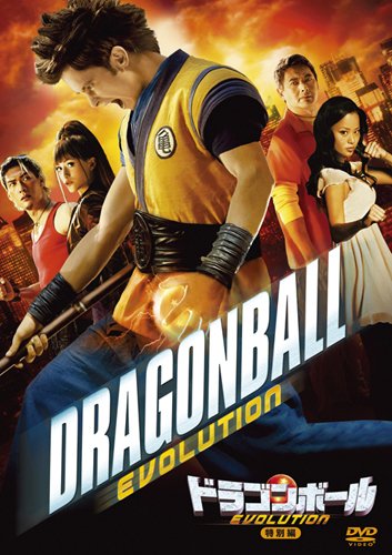 ドラゴンボール EVOLUTION (特別編) [DVD] 