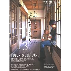 �u��炵�̂܂�Ȃ��v����͂��߂�C���e���A VOL.3 (CHIKYU-MARU MOOK �ʍ��V�R����)