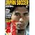 JAPAN SOCCER (COSMIC MOOK)