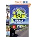 �ق������ǂ����̉w-���p�u�b�N MGBOOKS (MG BOOKS)