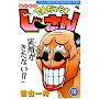 ��̐▽�ł����炷���[���� 16 (�R���R���h���S���R�~�b�N�X)
