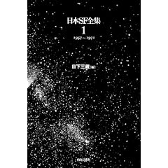 ���{SF�S�W 1 1957~1971