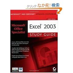 【クリックでお店のこの商品のページへ】Microsoft Office Specialist: Excel 2003 Study Guide: Linda F. Johnson: 洋書