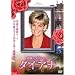 �ߌ��̃v�����Z�X �_�C�A�i [DVD]