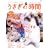 �������̎��� no.2 (2008)�\���Ȃ��Ƃ������̎��Ԃ������ƃn�b�s�[�ɂ��� (SEIBUNDO Mook)