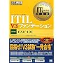 IT Service Management���ȏ� ITIL V3 �t�@���f�[�V���� (IT�T�[�r�X�}�l�W�����g���ȏ�)