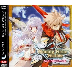 Nintendo DS「シャイニング・フォース フェザー」オリジナルサウンドトラック