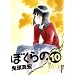�ڂ���� 10 (IKKI COMIX)