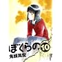�ڂ���� 10 (IKKI COMIX)