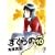 �ڂ���� 10 (IKKI COMIX)