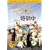 ����΂�!�x�A�[�Y���P�� [DVD]