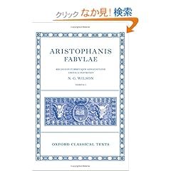 【クリックでお店のこの商品のページへ】Aristophanis Fabvlae: Acharnenses Eqvites Nvbes Vespae Pax Aves (Oxford Classical Texts): N. G. Wilson: 洋書