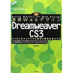 ���KWeb�f�U�C�� Dreamweaver CS3