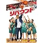 ���o�E���h [DVD]
