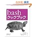 bash�N�b�N�u�b�N