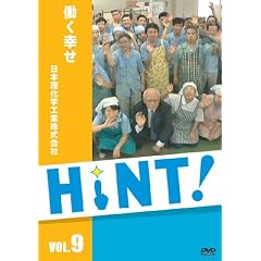 HiNT!(�q���g)9 �����K��/���{�����w�H�� [DVD]