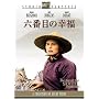 �Z�Ԗڂ̍K�� �X�^�W�I�E�N���V�b�N�E�V���[�Y [DVD]