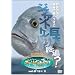 �Q�̊C�E�_��̓��p���I�ɋ���W���C�A���g�g���o���[��ǂ�![���E!�鋫�ލsvol.4] [DVD]