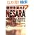 ���E��ς���NESARA�̓�\���ɕĐ��{�̉A�d���\�����