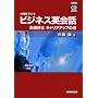 NHK���W�I�r�W�l�X�p��b (�����C�O�L�����A�A�b�v�̓�) (NHK CD BOOK)