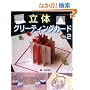 ���̃O���[�e�B���O�J�[�h no.2 (�u�e�B�b�N�E���b�N No. 678)