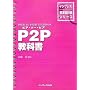P2P���ȏ� (�C���v���X�W�����ȏ��V���[�Y)