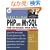 PHP and MySQL for Dynamic Web Sites: Visual QuickPro Guide (2nd Edition)
