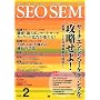 SEO SEM Technique Vol.2