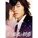 �S�����҂̏��� �f���b�N�X�� [DVD]