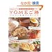 YOME���V (�݂�Ȃ̃��V�s)