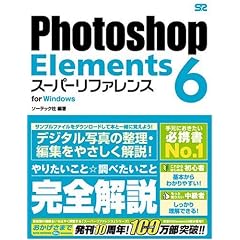 Photoshop Elements 6 [�X�[�p�[���t�@�����X] for Windows
