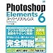 Photoshop Elements 6 [�X�[�p�[���t�@�����X] for Windows