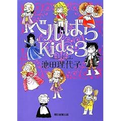 �x���΂�Kids 3