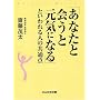 �u���Ȃ��Ɖ�ƌ��C�ɂȂ�v�Ƃ�����l�̋��ʓ_ (�Ԃ񂩎Е��� �� 1-6)
