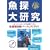 ���T�匤���\�{�[�g�t�B�b�V���O�̕K�{�A�C�e�� ���Q�T�m�@�p�[�t�F�N�g�K�C�h