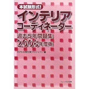 �{�����`��!�C���e���A�R�[�f�B�l�[�^�[�ߋ�5�N���W�q2008�N�x�Łr 