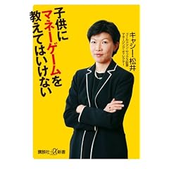 �q���Ƀ}�l�[�Q�[���������Ă͂����Ȃ� (�u�k�Ѓv���X�A���t�@�V��)