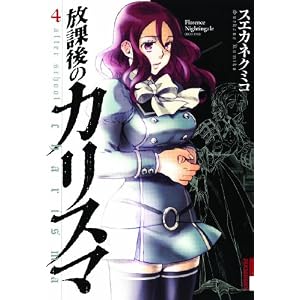 ���ی�̃J���X�} 4 (IKKI COMIX)