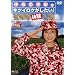 ��B�t��s~�䂤�����̃L�c�C���P��������!���q���̌����� [DVD]