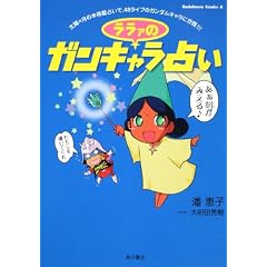 ララァのガンキャラ占い