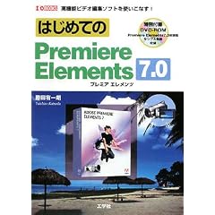 �͂��߂Ă�Premiere Elements 7.0 (I�EO BOOKS)