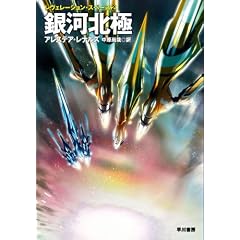 ��͖k�� (�n���J������ SF �� 4-4 �����F���[�V�����E�X�y�[�X 2)