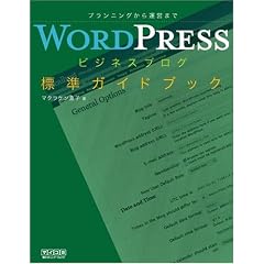 WordPress�r�W�l�X�u���O�W���K�C�h�u�b�N