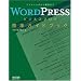 WordPress�r�W�l�X�u���O�W���K�C�h�u�b�N