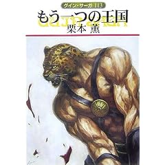 ������̉��� �O�C���E�T�[�K 113 (�n���J������JA)